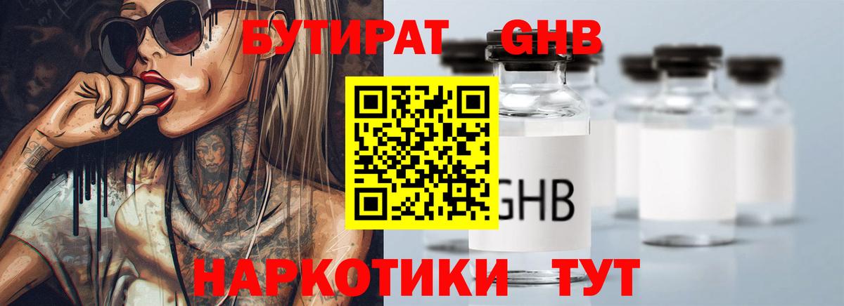 БУТИРАТ буратино Похвистнево