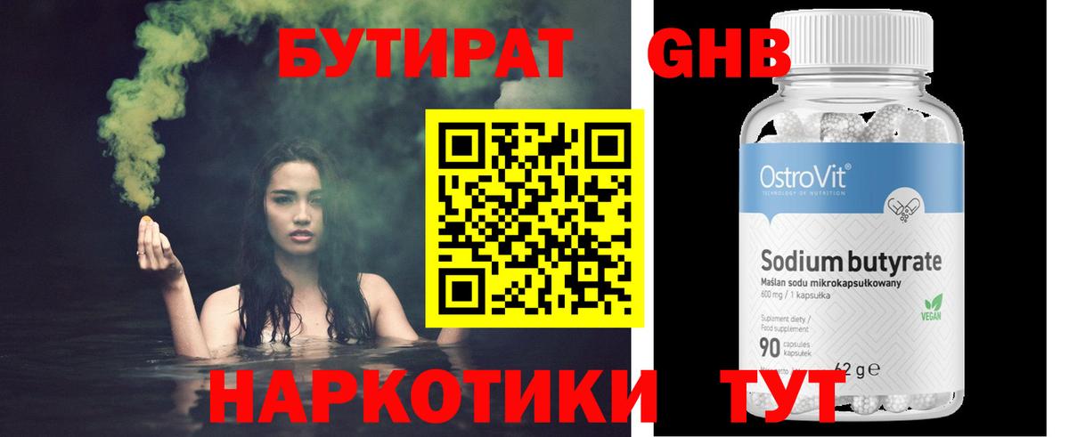 БУТИРАТ 1.4BDO  Вход с VPN  Похвистнево 