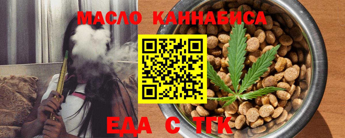 Еда ТГК конопля  Вход с VPN  Похвистнево 