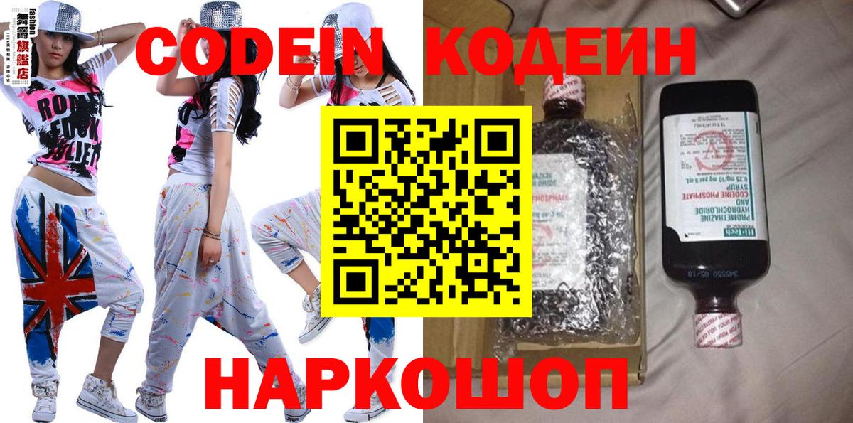 Похвистнево  Кодеин Purple Drank  Кодеиновый сироп Lean Purple Drank  Вход с VPN 