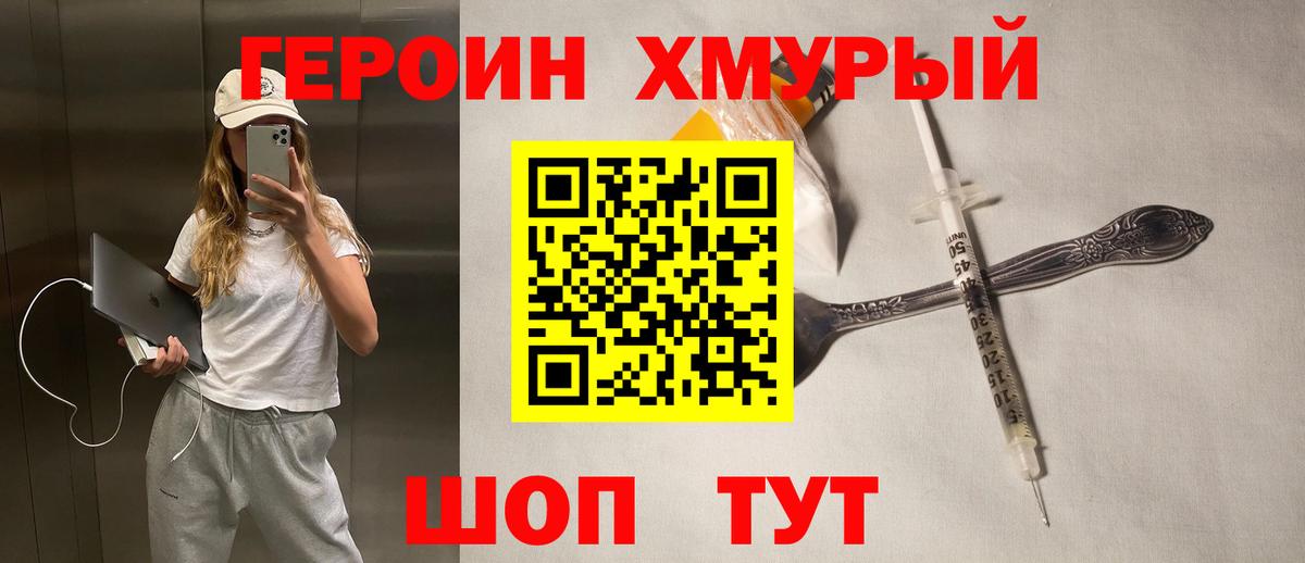 ГЕРОИН  Героин белый  Вход с VPN  Похвистнево 